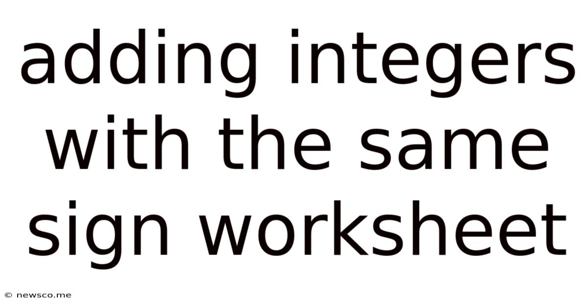 Adding Integers With The Same Sign Worksheet