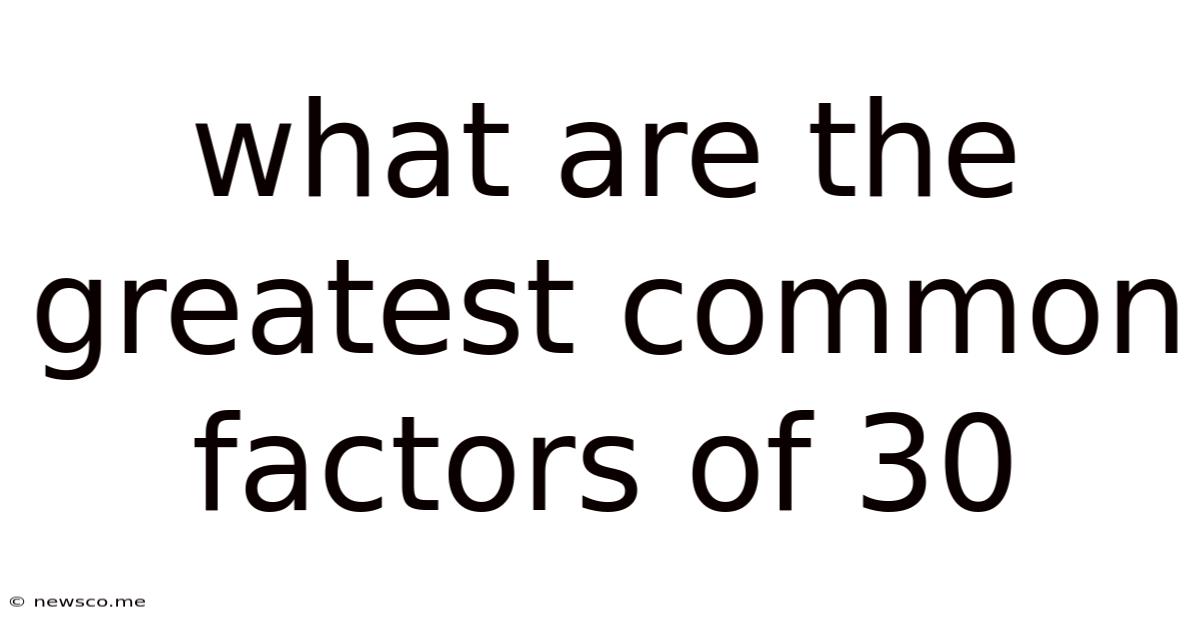 What Are The Greatest Common Factors Of 30