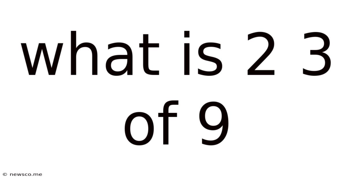 What Is 2 3 Of 9