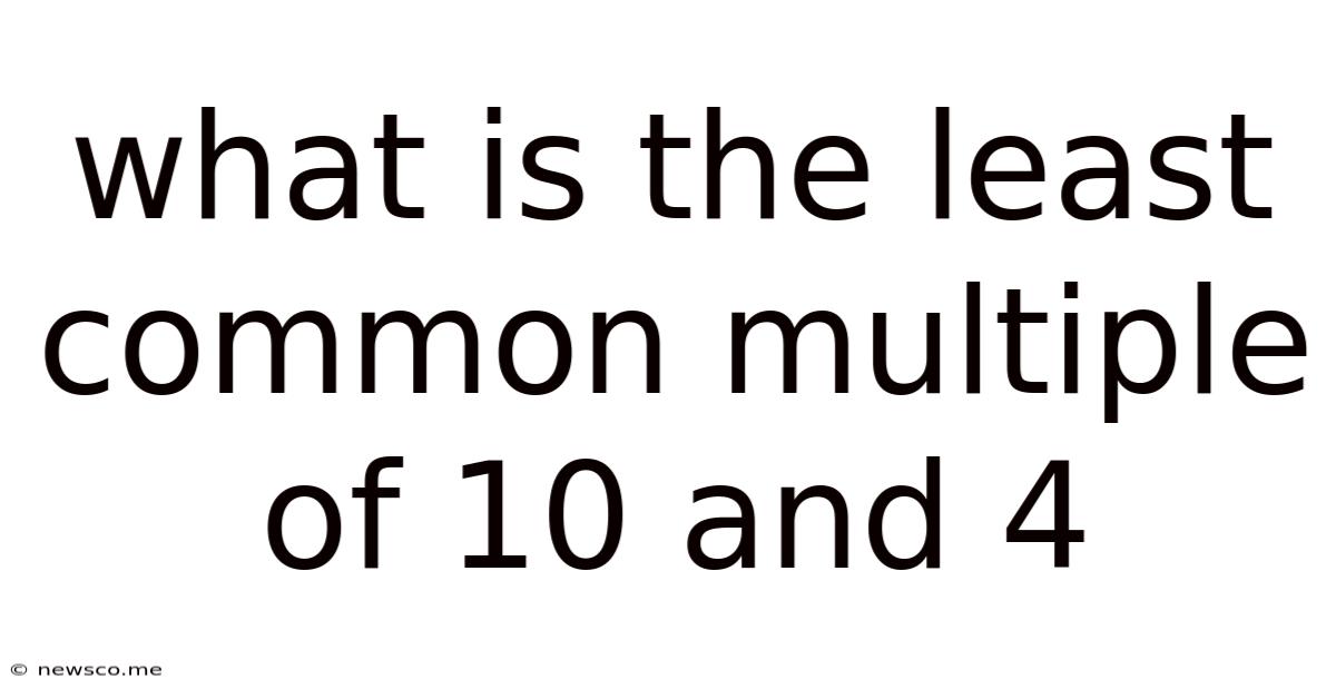 What Is The Least Common Multiple Of 10 And 4
