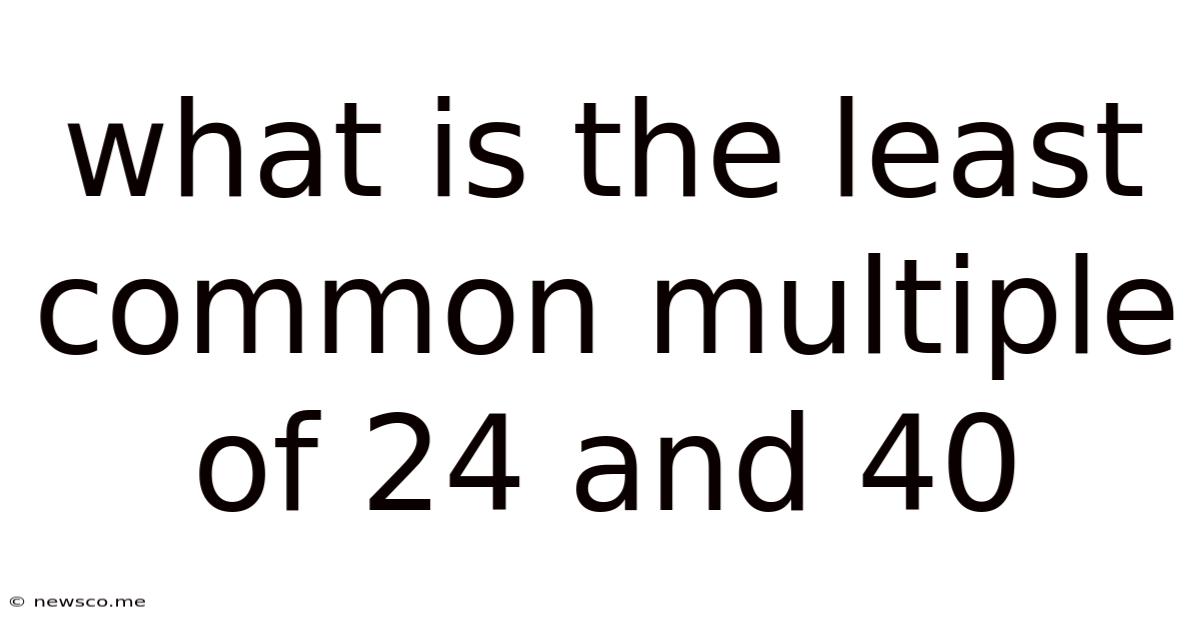 What Is The Least Common Multiple Of 24 And 40
