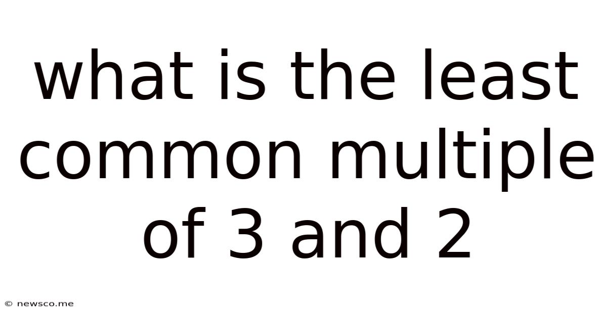 What Is The Least Common Multiple Of 3 And 2