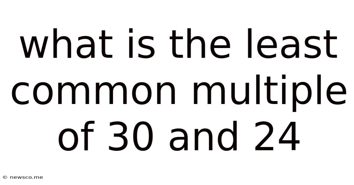 What Is The Least Common Multiple Of 30 And 24