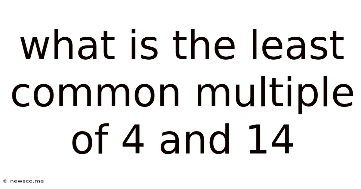 What Is The Least Common Multiple Of 4 And 14